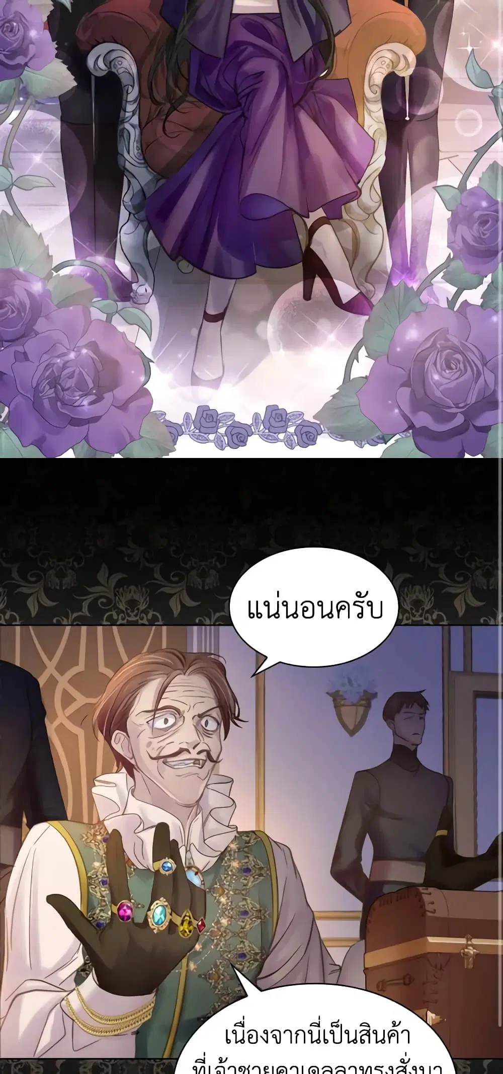 The Lady’s Law of Survival ตอนที่ 74 หน้า 3