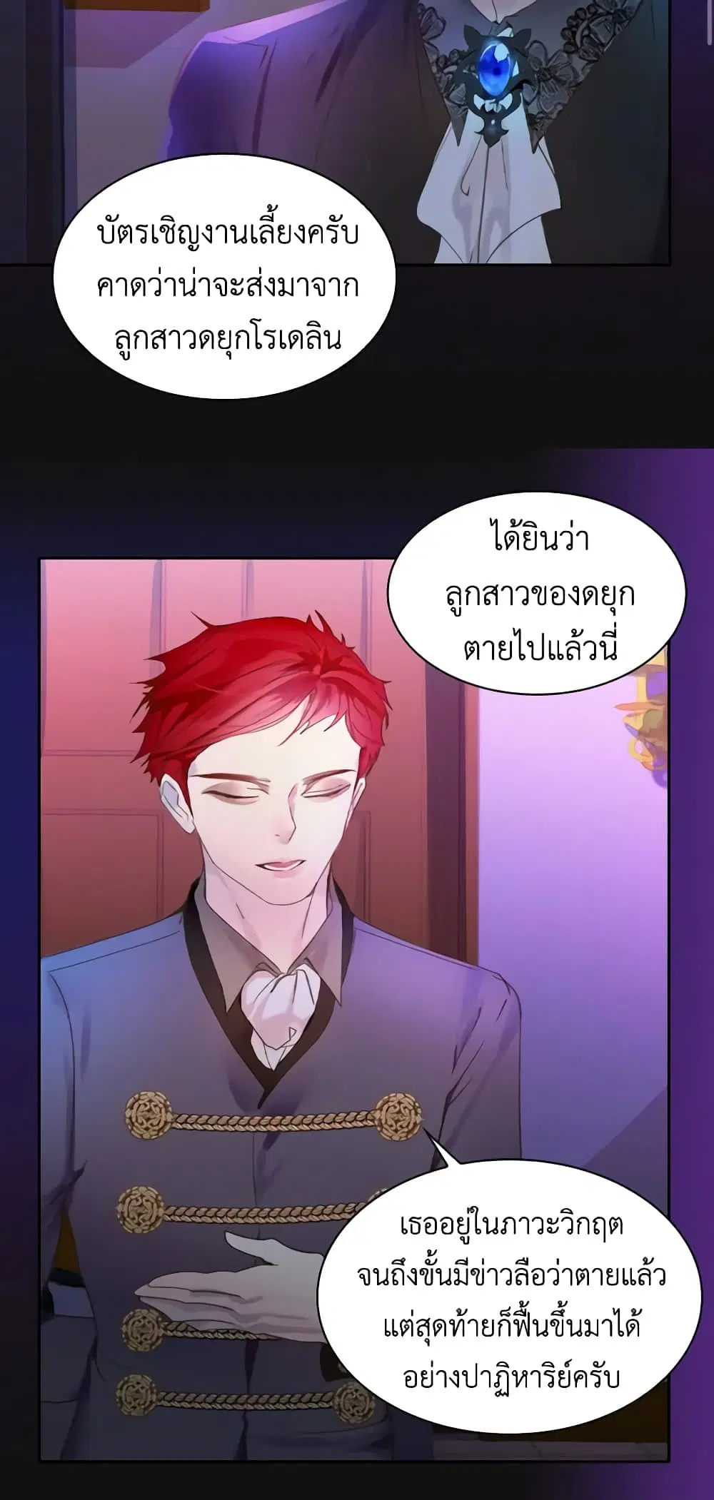 The Lady’s Law of Survival ตอนที่ 8 หน้า 2