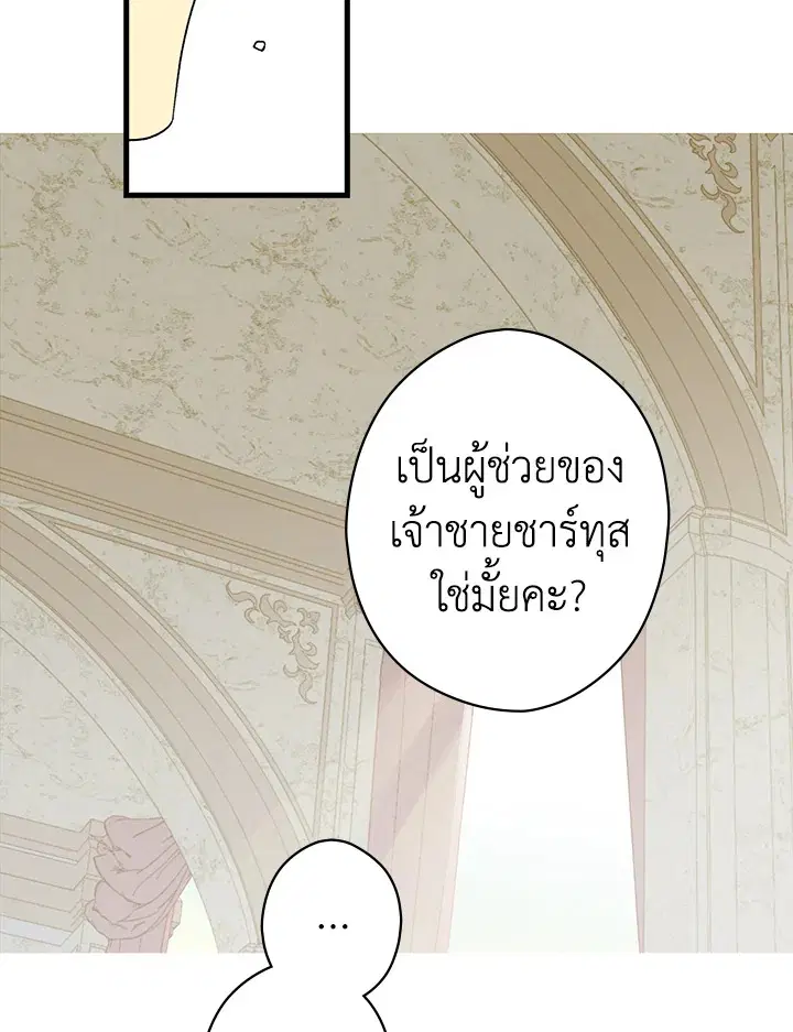 The Lady's Secret ตอนที่ 10 หน้า 2
