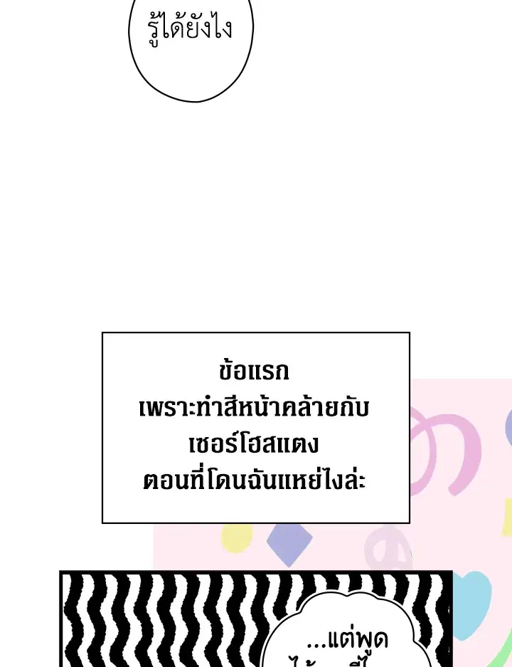 The Lady's Secret ตอนที่ 10 หน้า 3