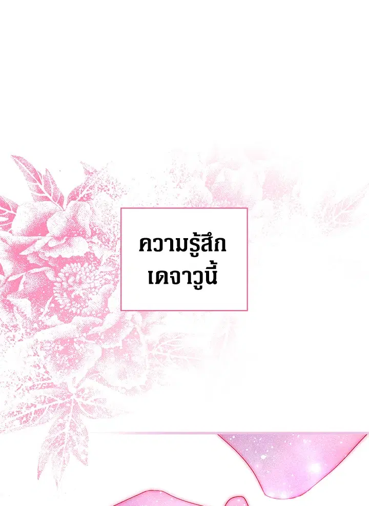The Lady's Secret ตอนที่ 14 หน้า 1