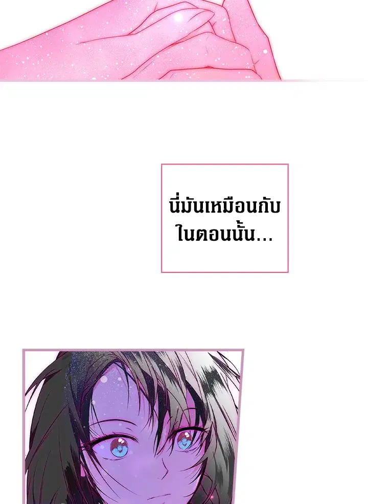 The Lady's Secret ตอนที่ 14 หน้า 2