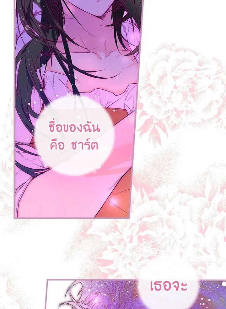 The Lady's Secret ตอนที่ 14 หน้า 3
