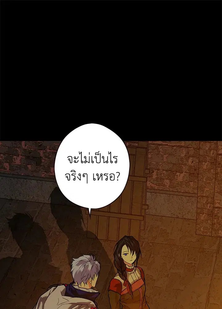 The Lady's Secret ตอนที่ 16 หน้า 1