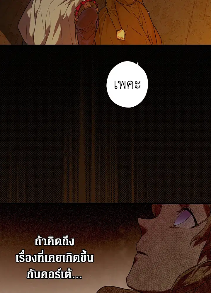 The Lady's Secret ตอนที่ 16 หน้า 2
