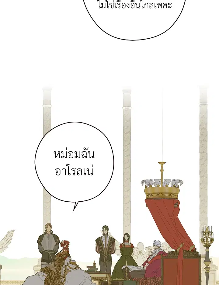 The Lady's Secret ตอนที่ 17 หน้า 3