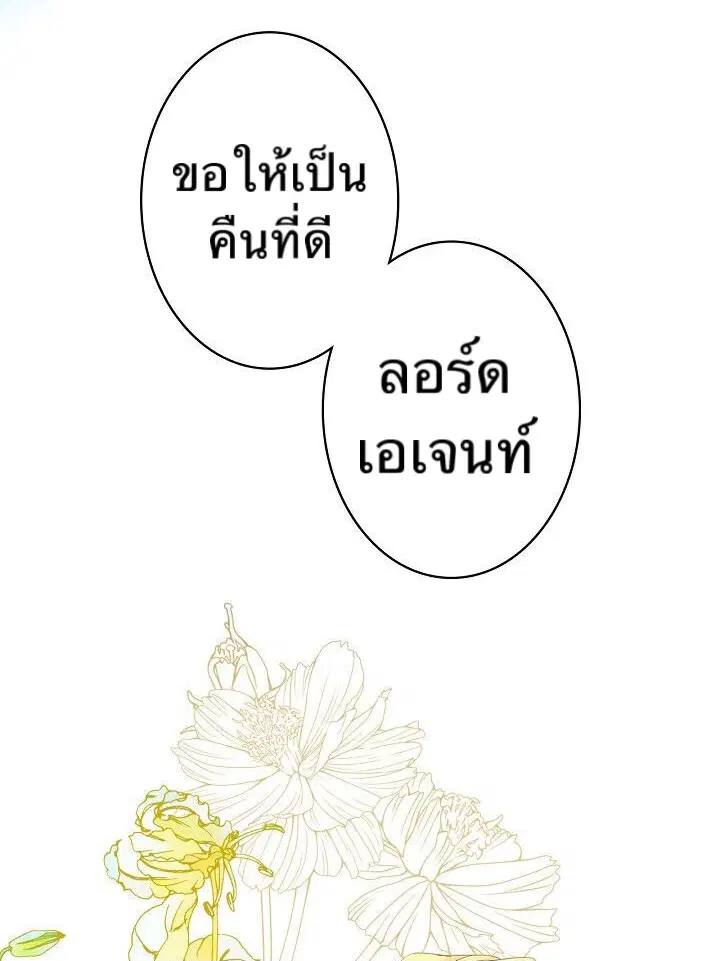 The Lady's Secret ตอนที่ 2 หน้า 3
