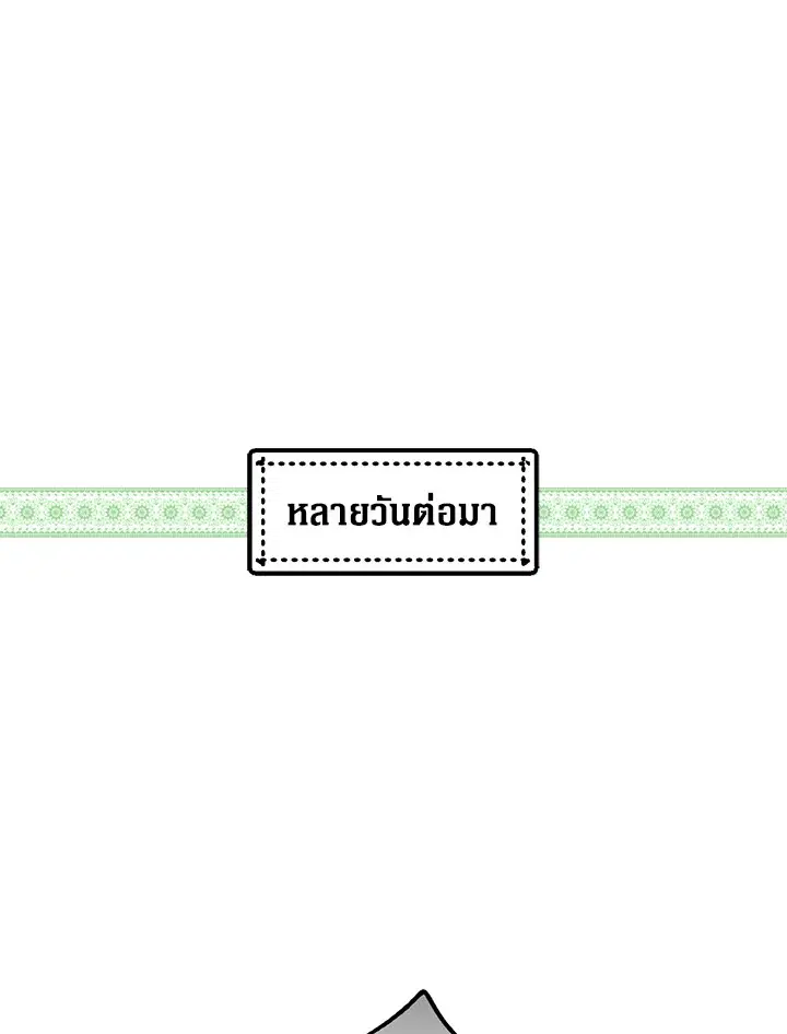The Lady's Secret ตอนที่ 21 หน้า 1