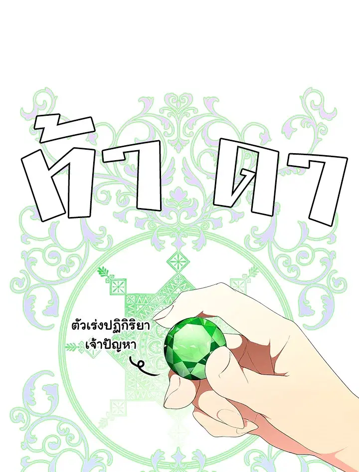 The Lady's Secret ตอนที่ 21 หน้า 3