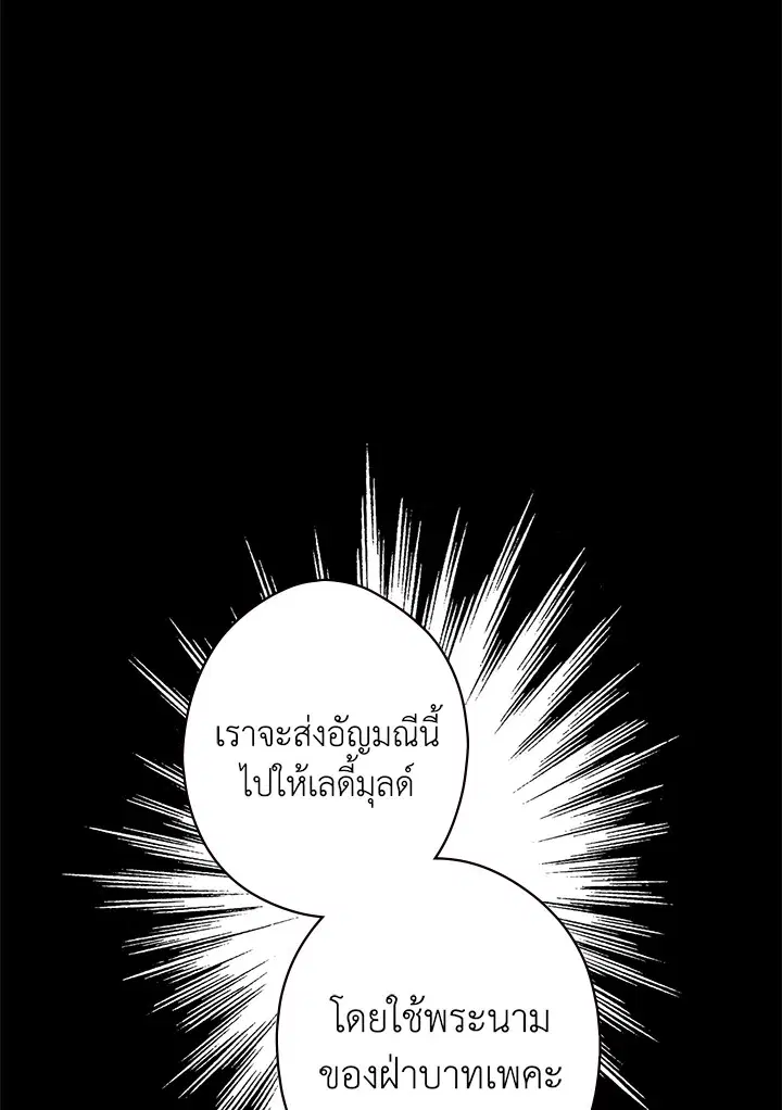 The Lady's Secret ตอนที่ 22 หน้า 1
