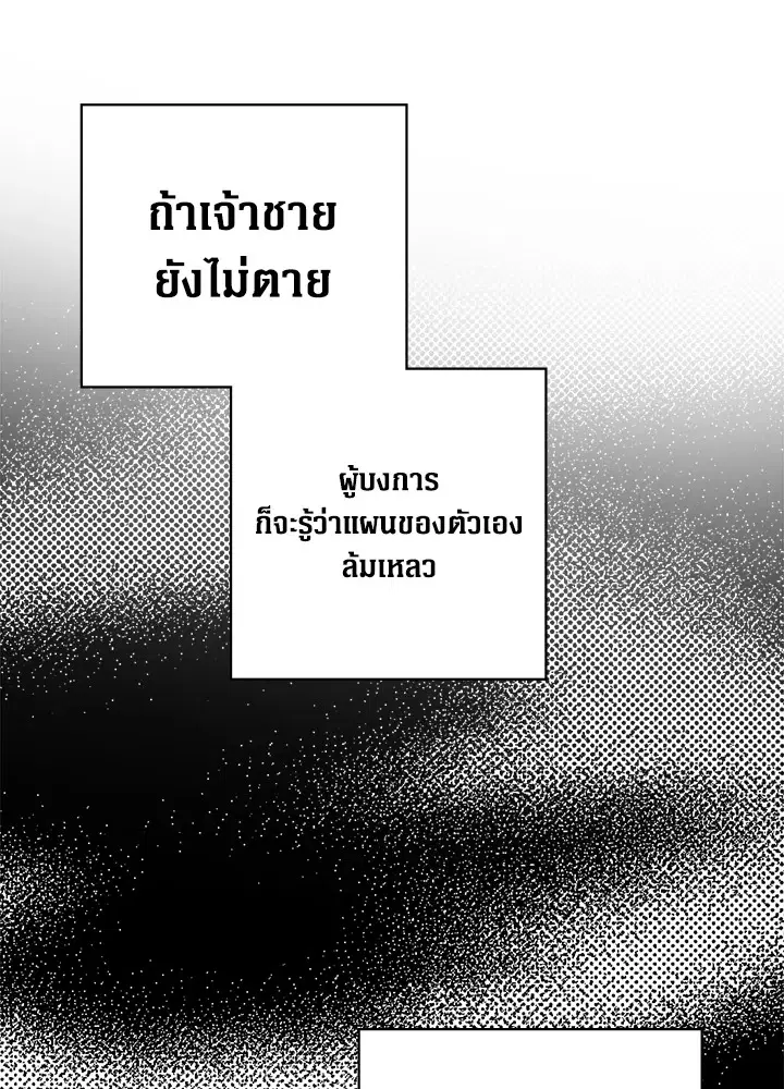 The Lady's Secret ตอนที่ 23 หน้า 2