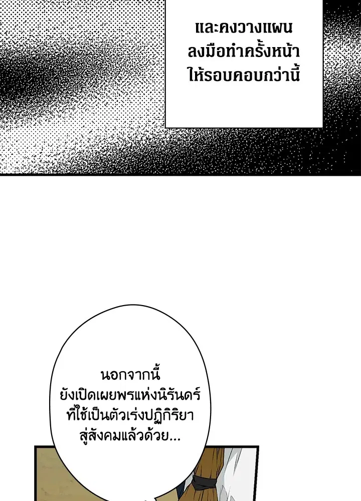 The Lady's Secret ตอนที่ 23 หน้า 3