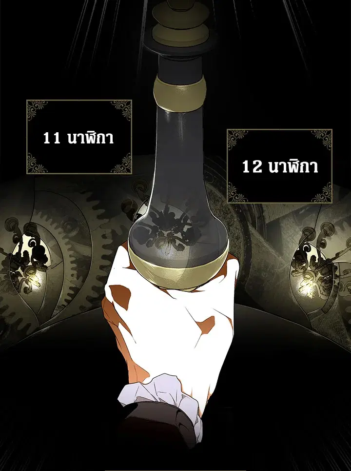 The Lady's Secret ตอนที่ 27 หน้า 3