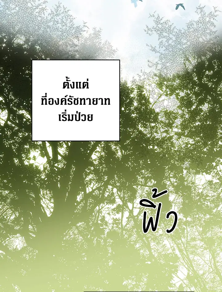 The Lady's Secret ตอนที่ 29 หน้า 2