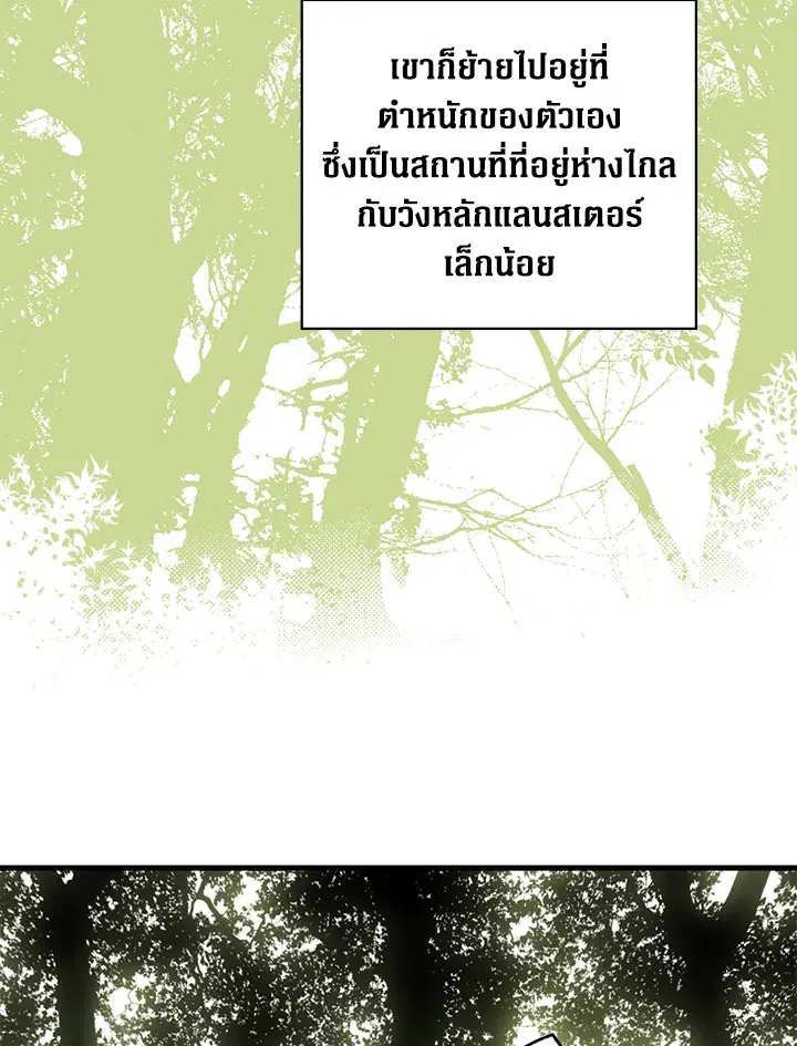 The Lady's Secret ตอนที่ 29 หน้า 3