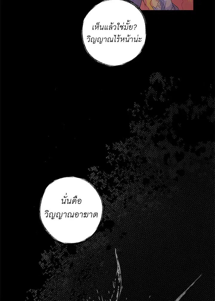 The Lady's Secret ตอนที่ 3 หน้า 3