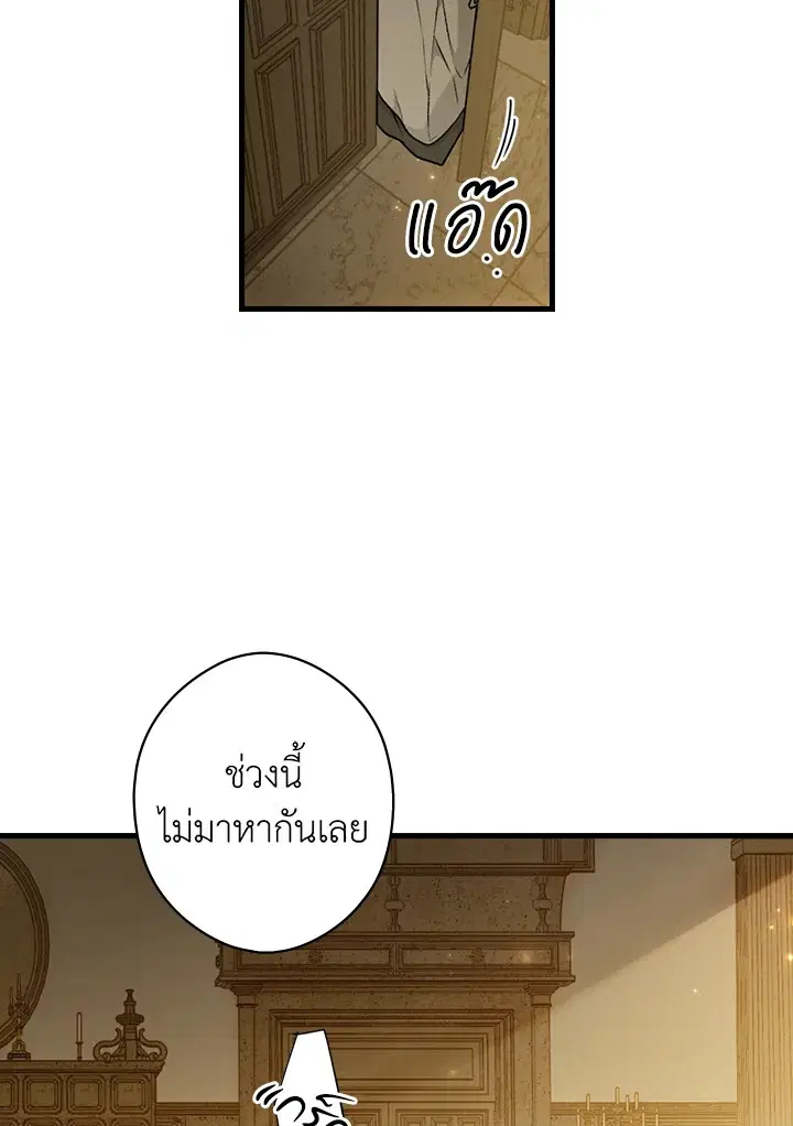 The Lady's Secret ตอนที่ 31 หน้า 2