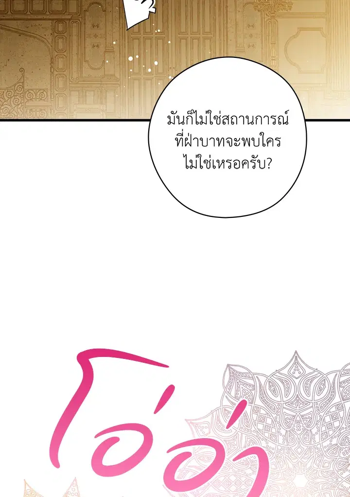 The Lady's Secret ตอนที่ 31 หน้า 3