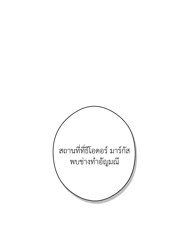 The Lady's Secret ตอนที่ 33 หน้า 1