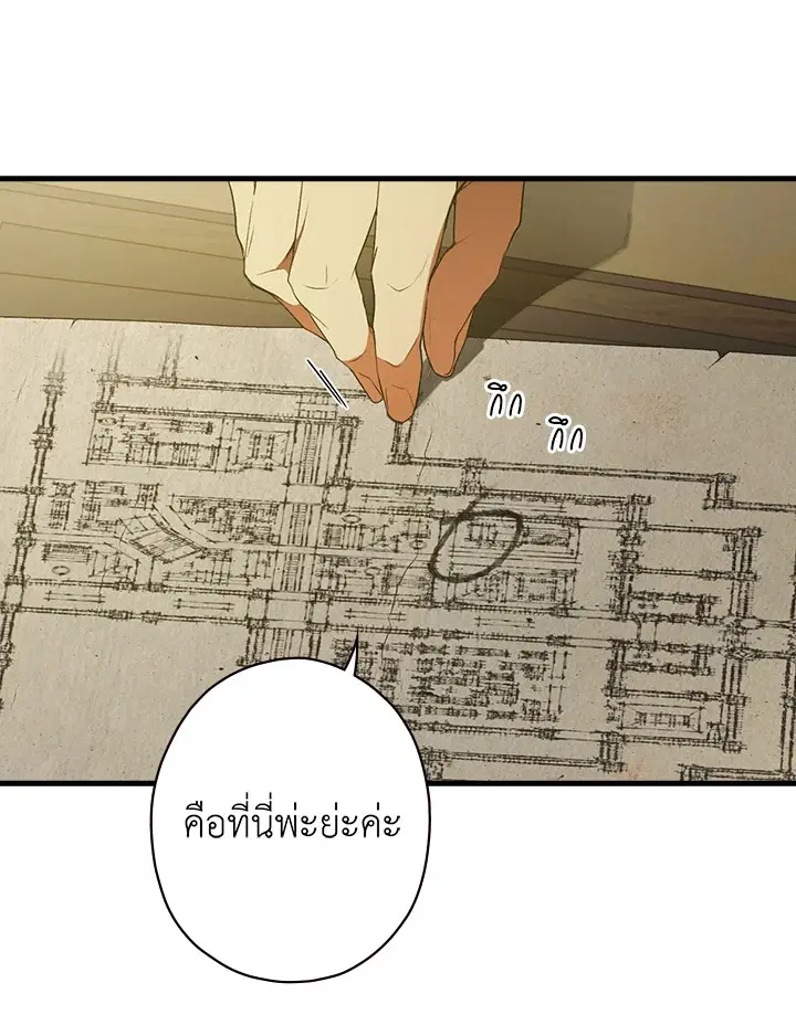 The Lady's Secret ตอนที่ 33 หน้า 2