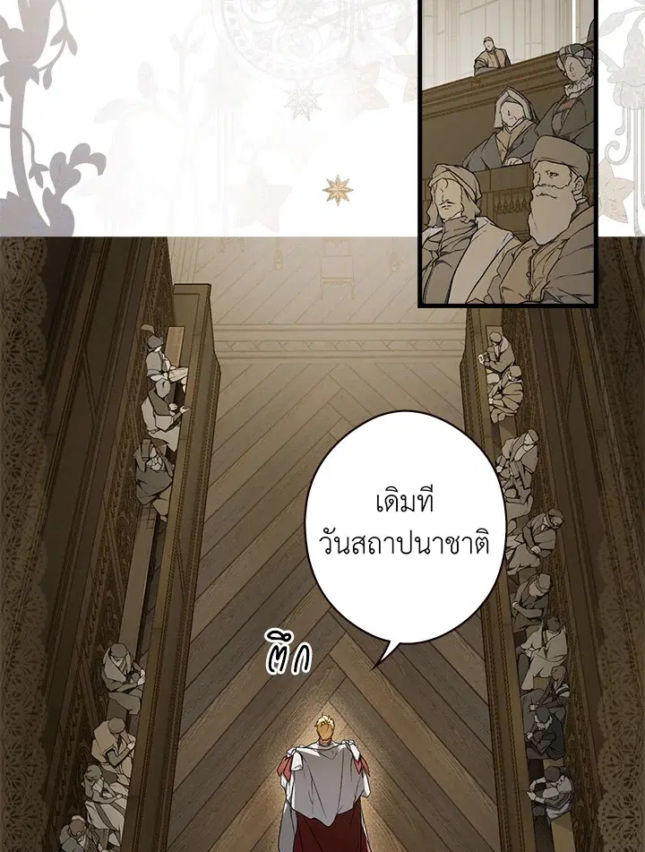 The Lady's Secret ตอนที่ 36 หน้า 2