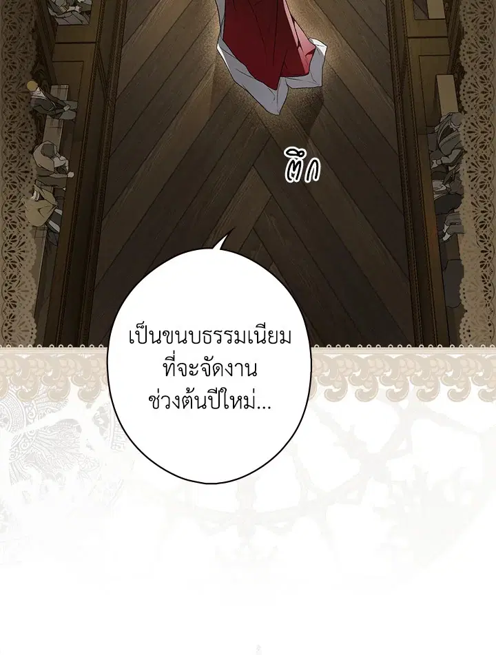The Lady's Secret ตอนที่ 36 หน้า 3