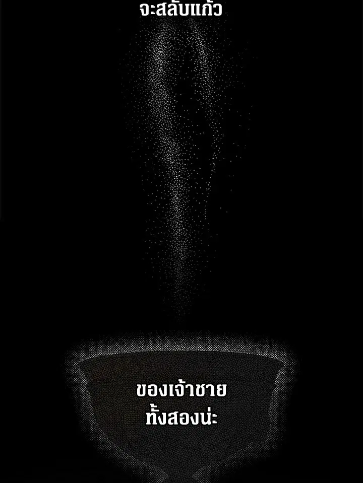 The Lady's Secret ตอนที่ 4 หน้า 2