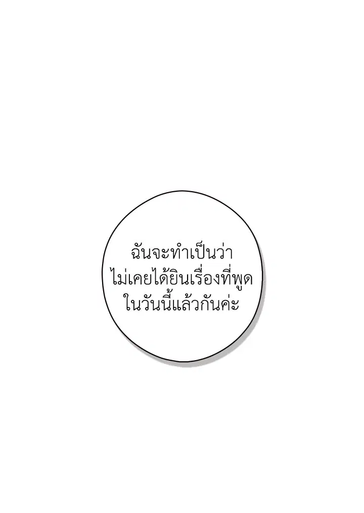 The Lady's Secret ตอนที่ 40 หน้า 1