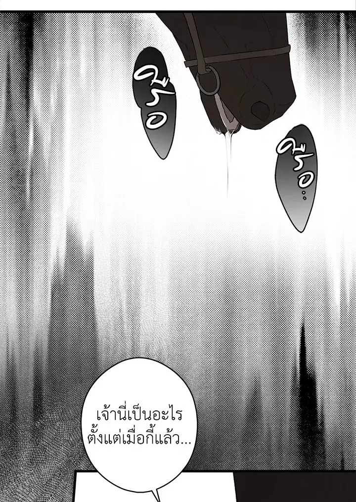 The Lady's Secret ตอนที่ 40 หน้า 3