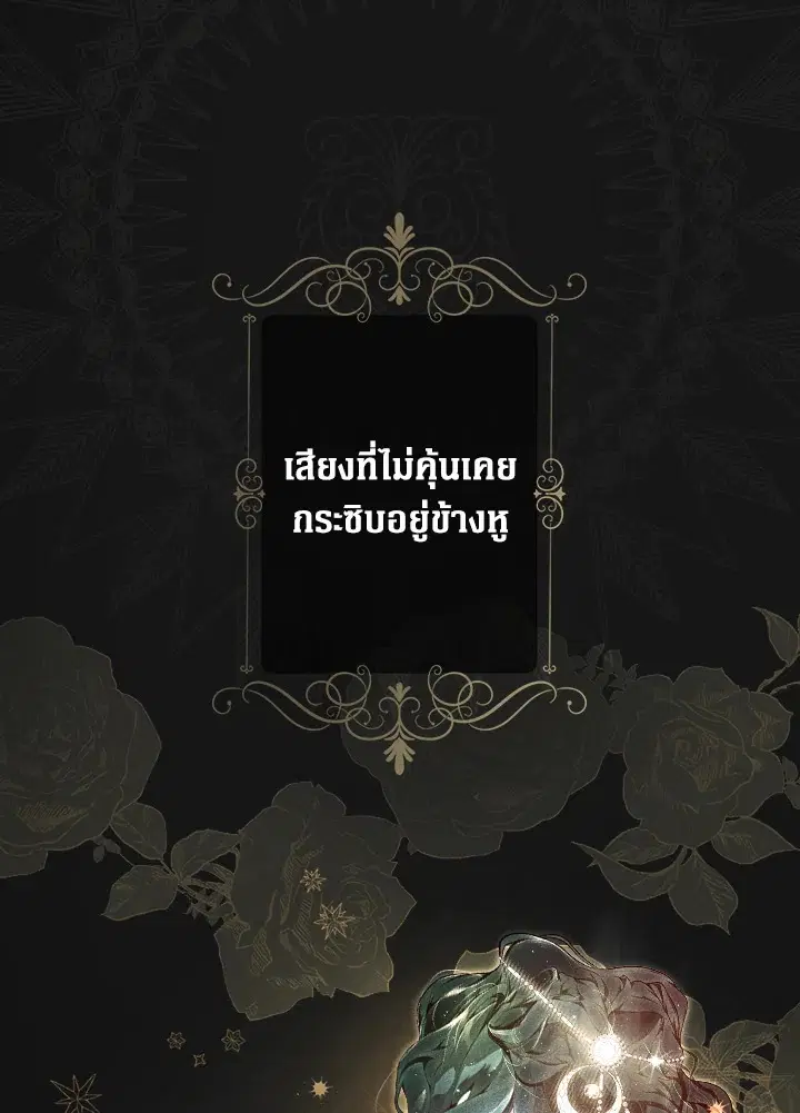 The Lady's Secret ตอนที่ 47 หน้า 1