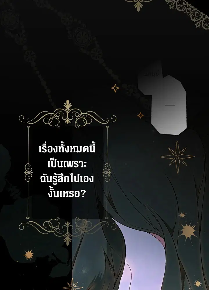 The Lady's Secret ตอนที่ 47 หน้า 3