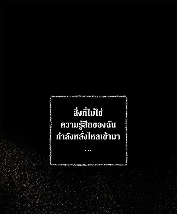 The Lady's Secret ตอนที่ 48 หน้า 1