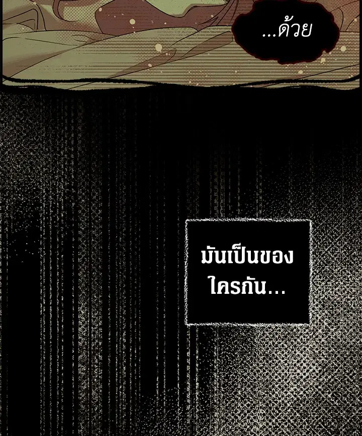 The Lady's Secret ตอนที่ 48 หน้า 3