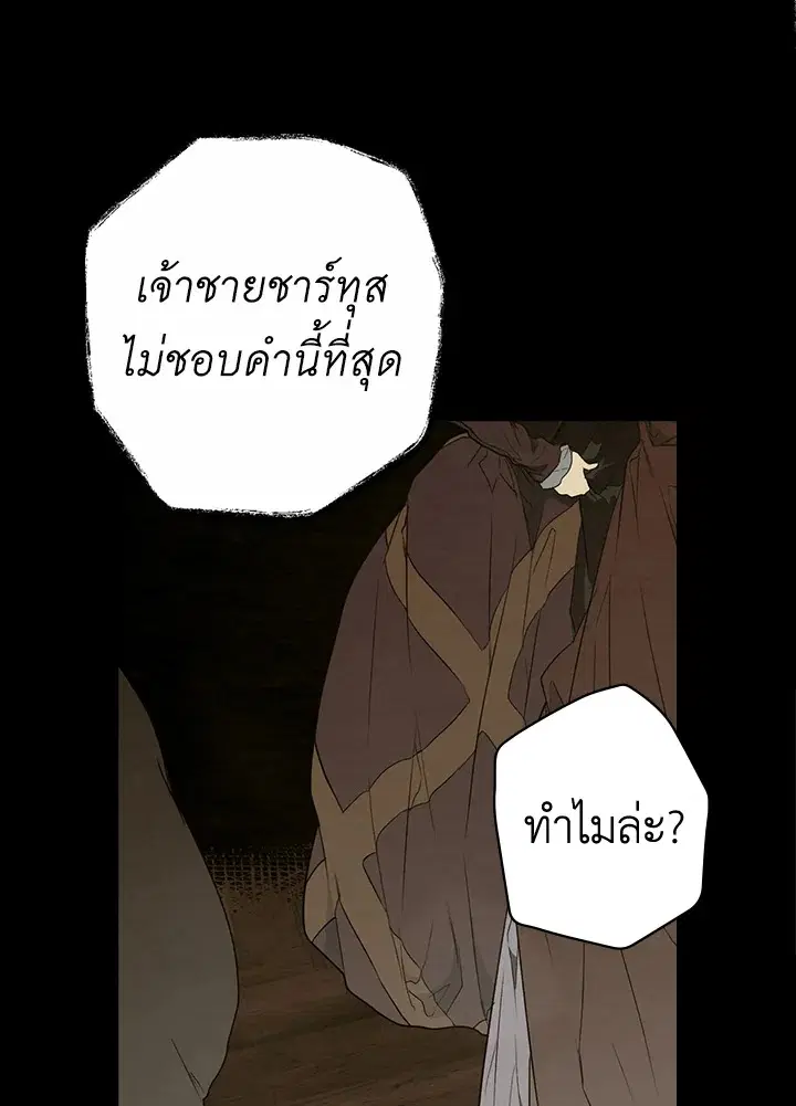 The Lady's Secret ตอนที่ 49 หน้า 3