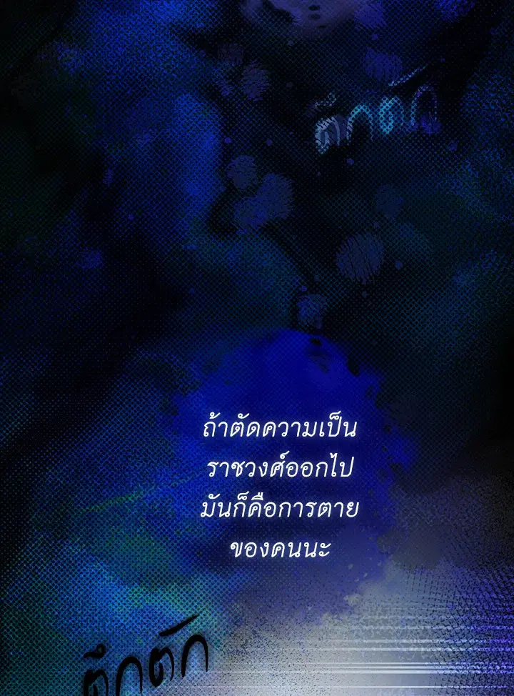 The Lady's Secret ตอนที่ 50 หน้า 2