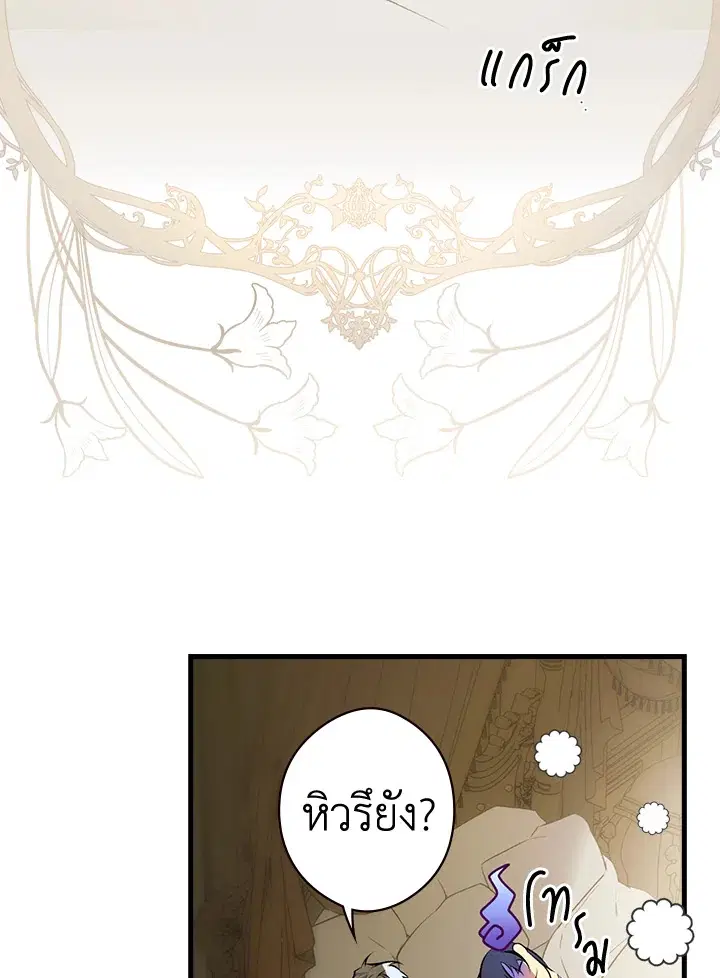 The Lady's Secret ตอนที่ 52 หน้า 3