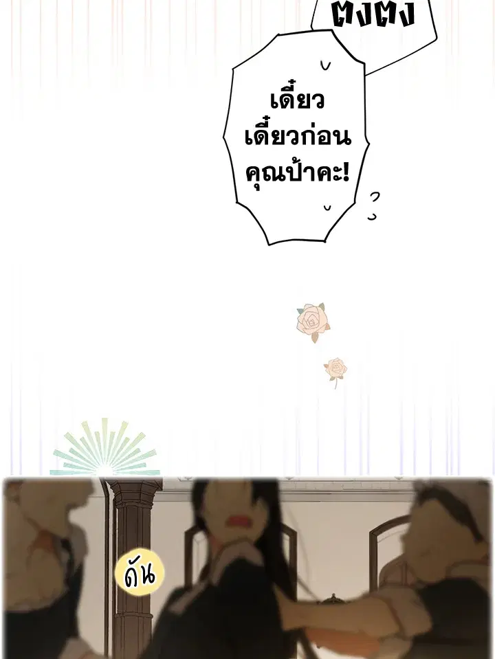 The Lady's Secret ตอนที่ 54 หน้า 3