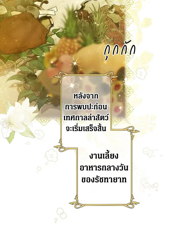 The Lady's Secret ตอนที่ 55 หน้า 2