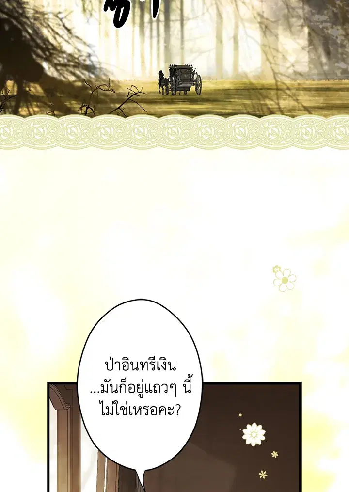 The Lady's Secret ตอนที่ 56 หน้า 3