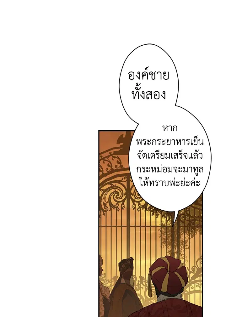 The Lady's Secret ตอนที่ 58 หน้า 3