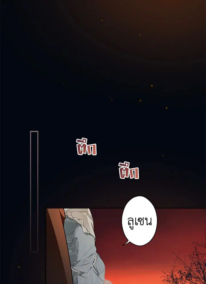 The Lady's Secret ตอนที่ 59 หน้า 3
