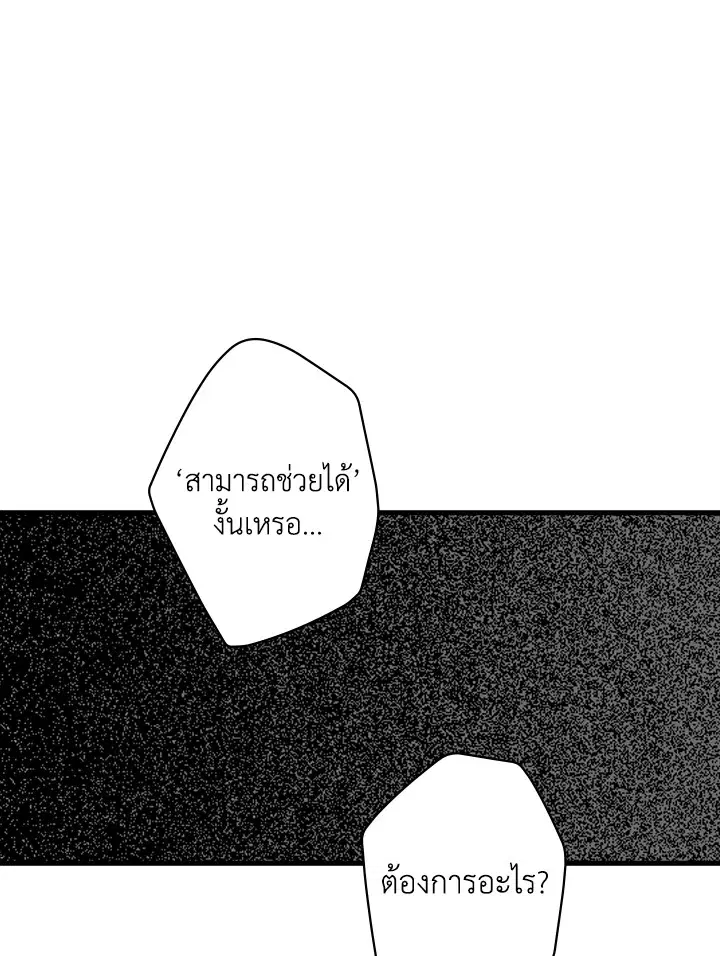 The Lady's Secret ตอนที่ 6 หน้า 1