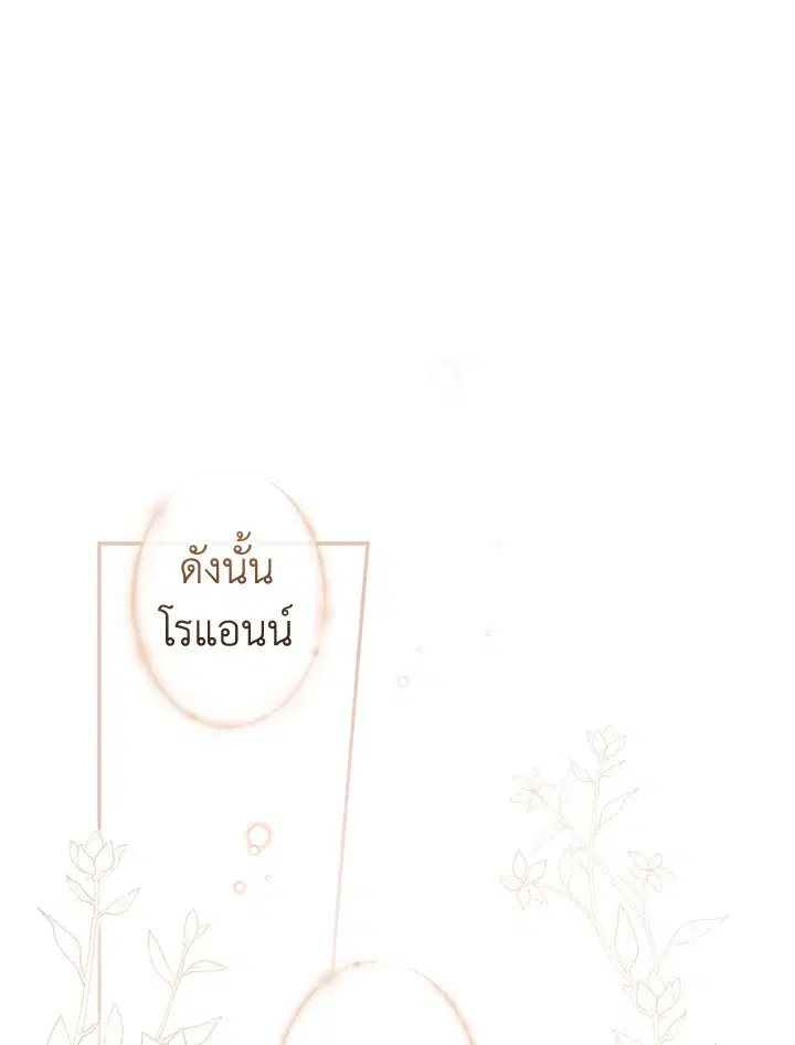 The Lady's Secret ตอนที่ 61 หน้า 1