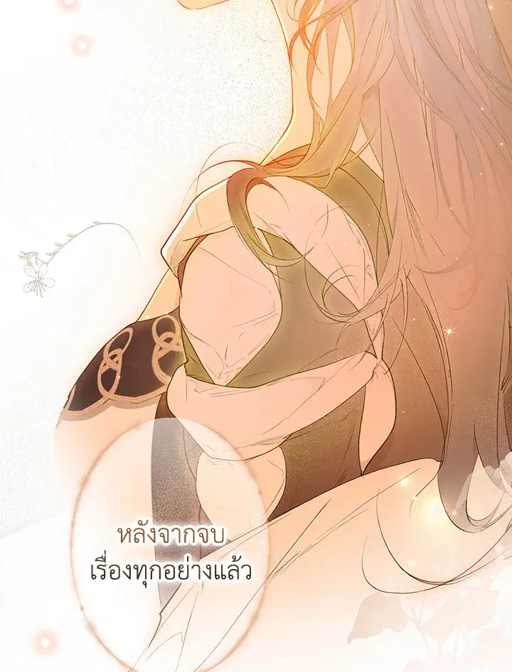 The Lady's Secret ตอนที่ 61 หน้า 3