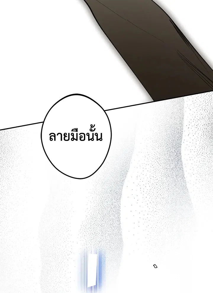 The Lady's Secret ตอนที่ 65 หน้า 2