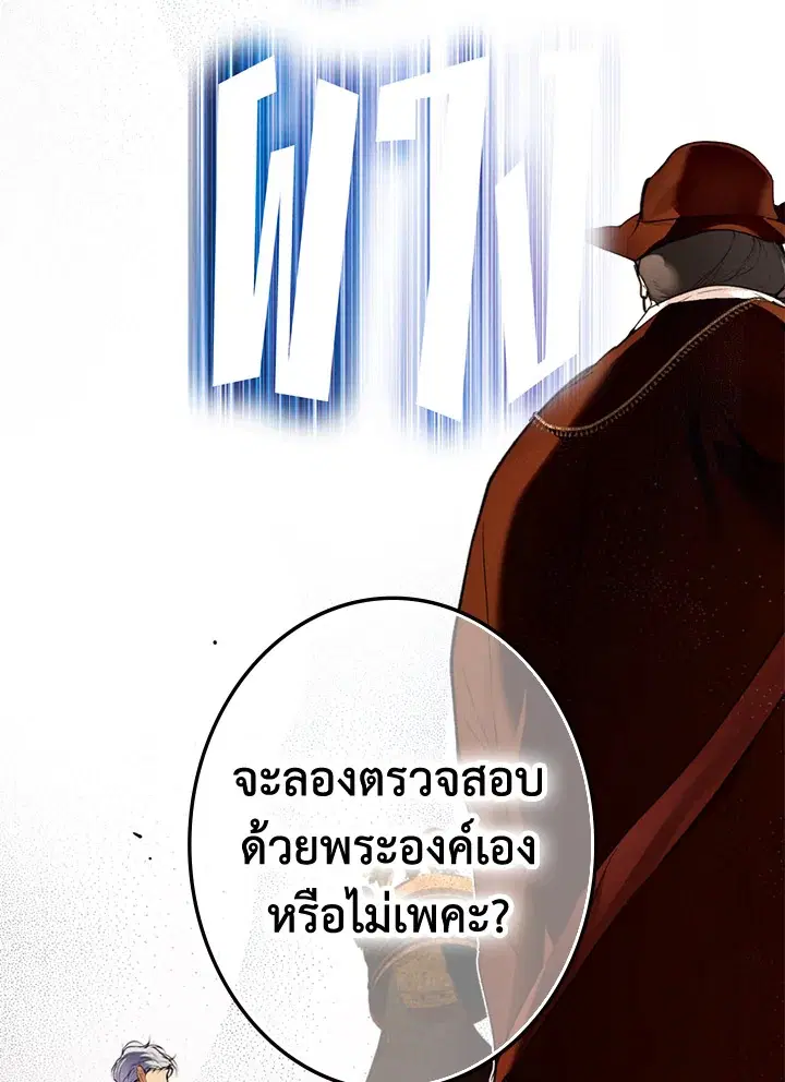 The Lady's Secret ตอนที่ 65 หน้า 3