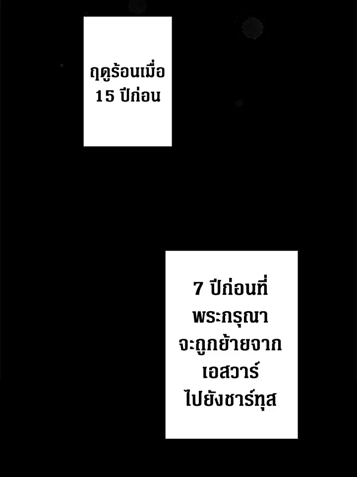 The Lady's Secret ตอนที่ 69 หน้า 2
