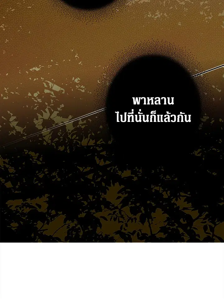The Lady's Secret ตอนที่ 7 หน้า 2