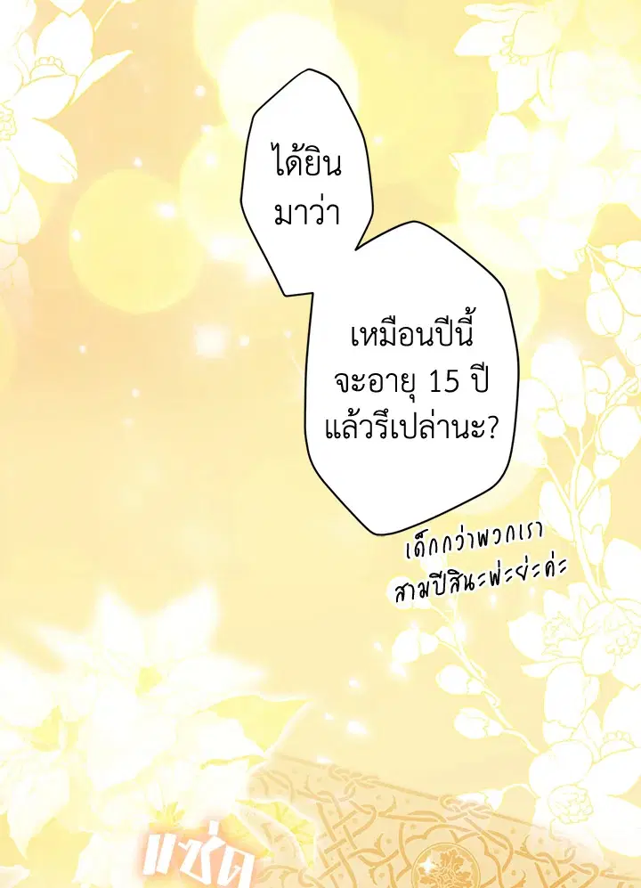 The Lady's Secret ตอนที่ 72 หน้า 2