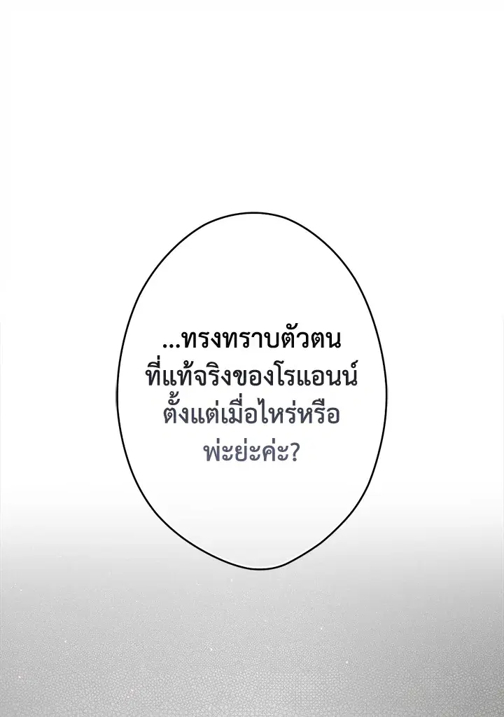 The Lady's Secret ตอนที่ 73 หน้า 1